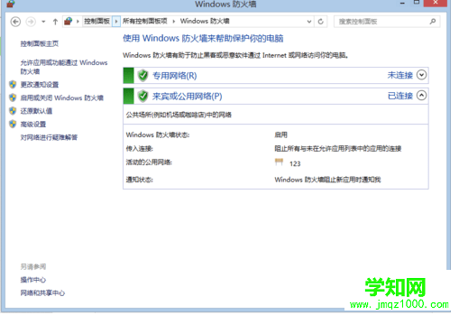 Windows電腦防火墻怎么阻止軟件聯網