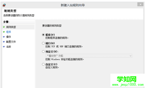 Windows電腦防火墻怎么阻止軟件聯網