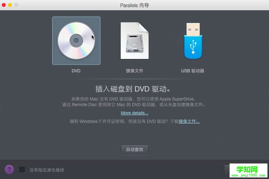 Mac虛擬機(jī)安裝Win10步驟二截圖2