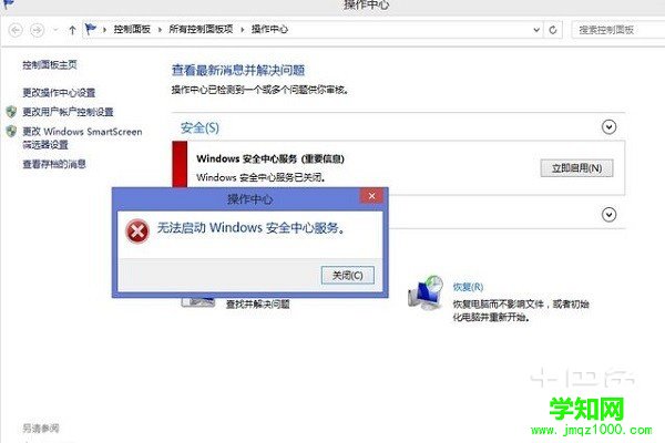 無法啟動(dòng)windows安全中心