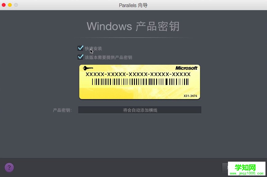 Mac虛擬機(jī)安裝Win10步驟三截圖1