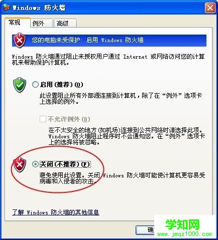 如何關(guān)閉防火墻
