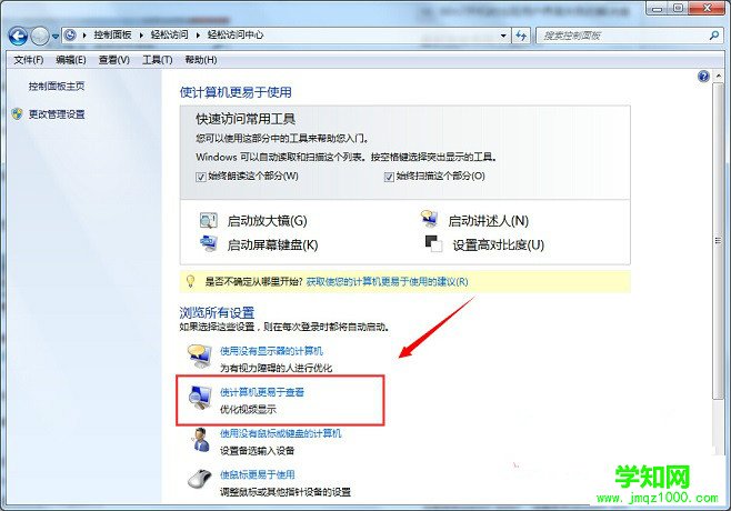 Win7系統(tǒng)鼠標閃爍光標粗細如何進行調(diào)整