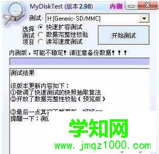 教你檢測SD卡內(nèi)存卡是否被擴容過的方法