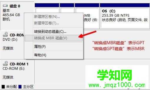 怎么看硬盤是MBR還是GPT分區(qū)表 方法一