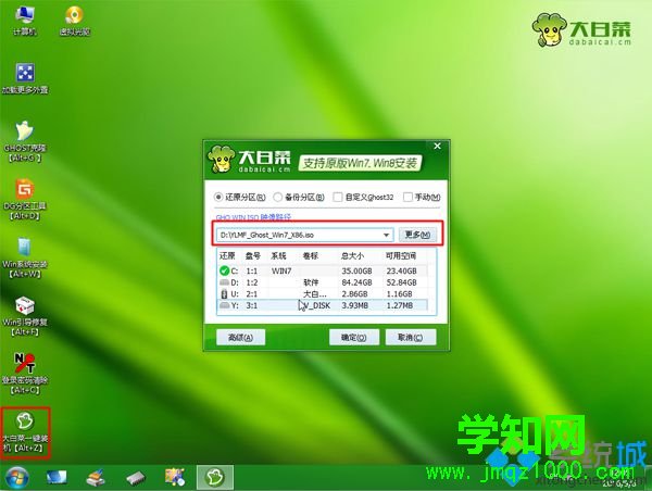 新硬盤第一次裝系統步驟 圖6