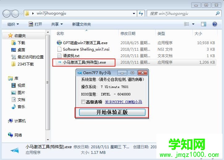 此windows副本不是正版7601怎么解決(mbr/gpt兩種方法)