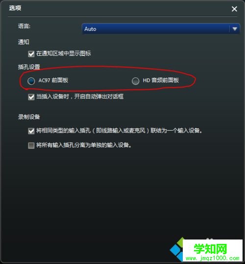 華碩主板前面板耳機沒有聲音的解決方法