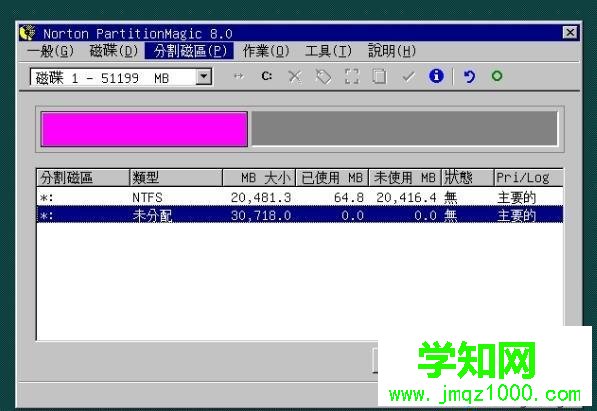 PQ8.05硬盤分區(qū)圖文教程 步驟4