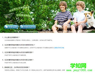 QQ恢復好友系統