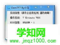 小馬win7激活工具v3.1.8：win7旗艦版激活工具完美永久激活
