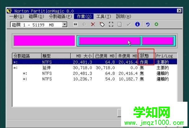 PQ8.05硬盤分區(qū)圖文教程 步驟7