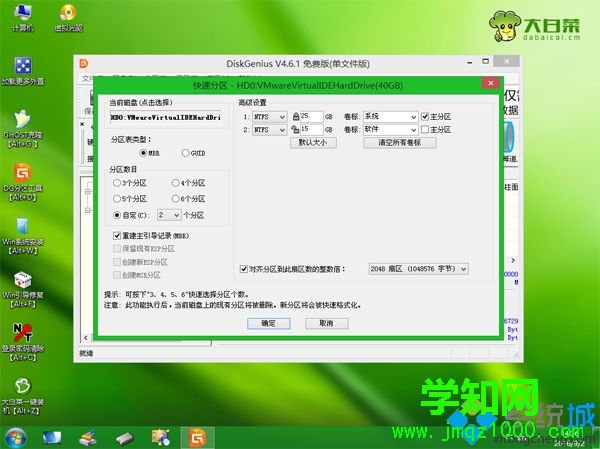 華碩主板用u盤重裝系統(tǒng)步驟5