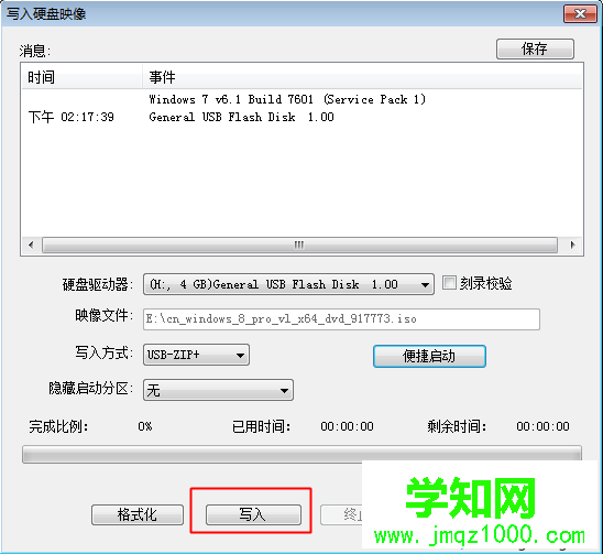 制作USB-ZIP+模式的啟動盤方法 圖7