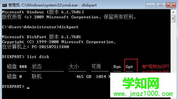 怎么看硬盤是MBR還是GPT分區(qū)表 方法二