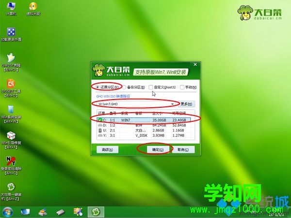 新硬盤第一次裝系統步驟 圖7