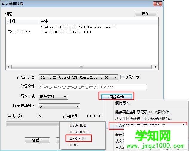 制作USB-ZIP+模式的啟動盤方法 圖4