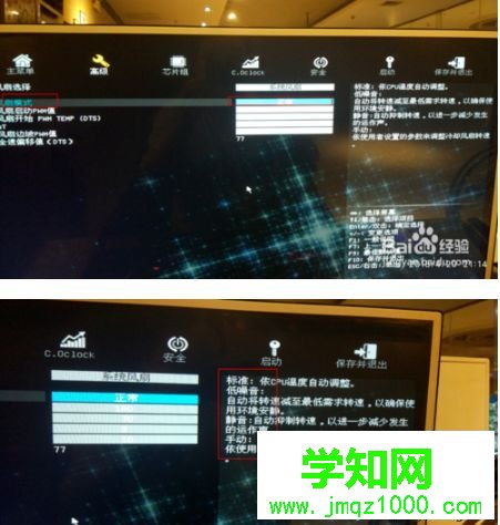 通過BIOS設置CPU的風扇轉速的方法