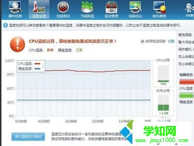 筆記本CPU溫度多少算正常？筆記本溫度高怎么辦