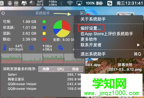 mac電腦怎么查看cpu溫度|mac電腦調節cpu風扇轉速的方法
