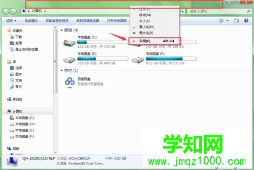 windows系統關閉窗口的快捷鍵是什么？五種關閉窗口的快捷鍵介紹