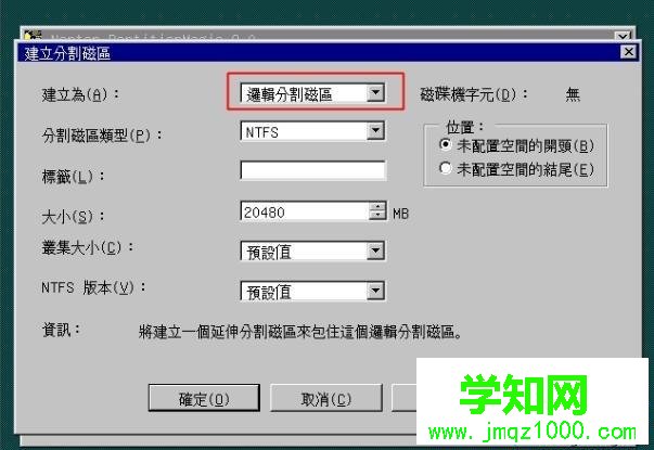 PQ8.05硬盤分區(qū)圖文教程 步驟5