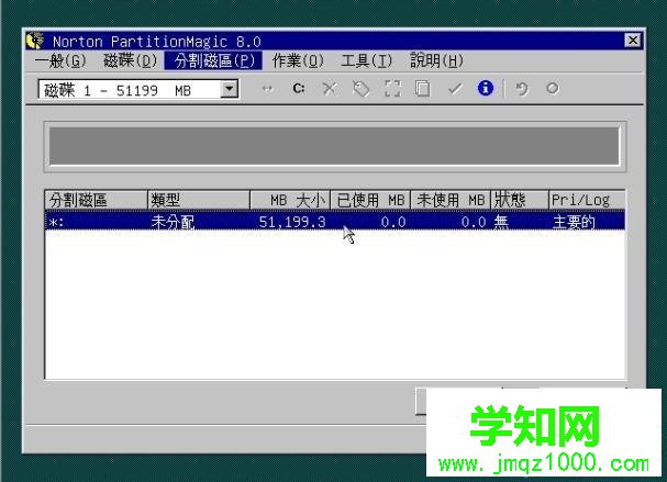 PQ8.05硬盤分區(qū)圖文教程 步驟2
