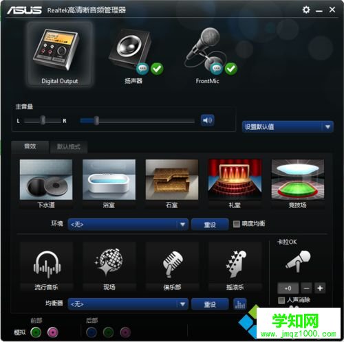 華碩主板前面板耳機沒有聲音的解決方法