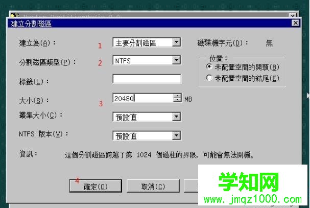 PQ8.05硬盤分區(qū)圖文教程 步驟3