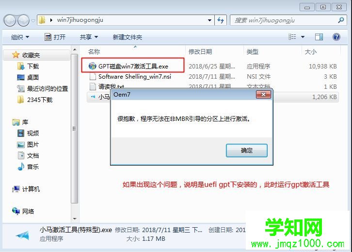 此windows副本不是正版7601怎么解決(mbr/gpt兩種方法)