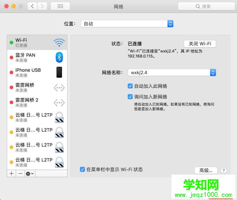 mac電腦wifi已連接但網頁打不開怎么解決