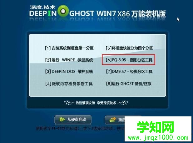 PQ8.05硬盤分區(qū)圖文教程 步驟1