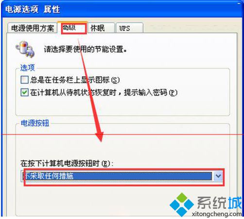 XP系統(tǒng)設(shè)置按下主機(jī)電源鍵后不關(guān)機(jī)的步驟5