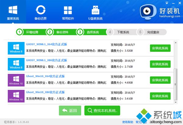 在線重裝xp系統步驟6