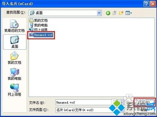 xp系統(tǒng)中打開vcf文件的詳細(xì)步驟