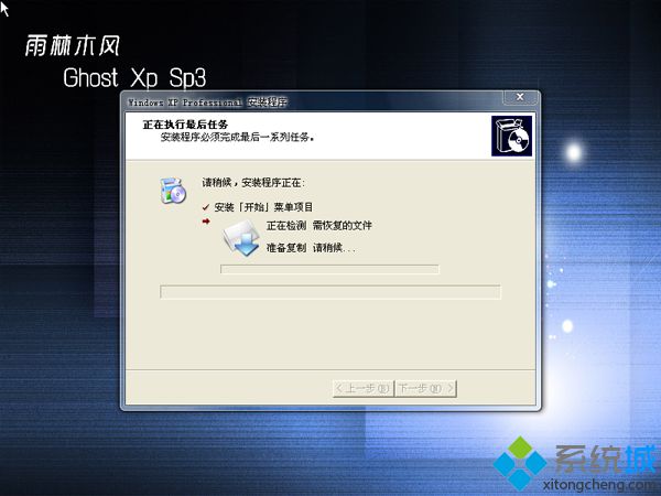 雨林木風xp系統安裝教程光盤