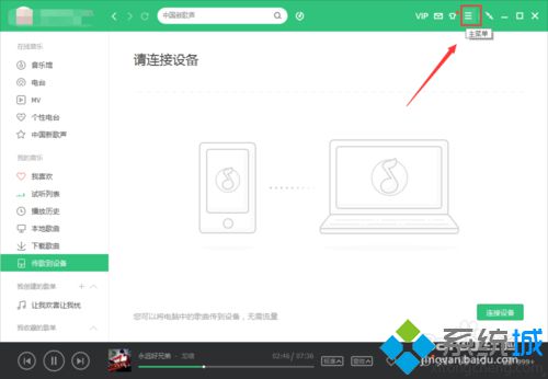 xp系統(tǒng)下開啟qq音樂定時停止播放功能的步驟2