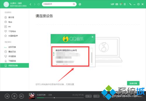 xp系統(tǒng)下開啟qq音樂定時停止播放功能的步驟1