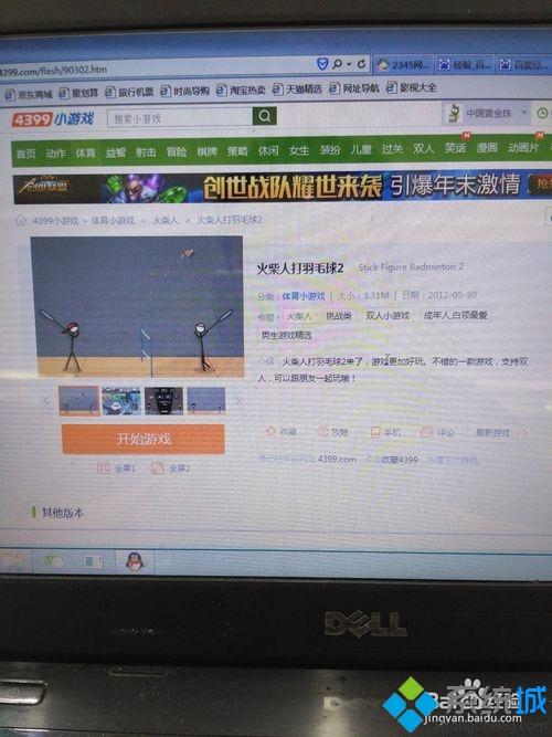 xp系統玩4399小游戲如何設置全屏