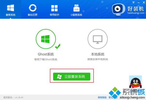 在線重裝xp系統步驟3