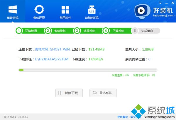 在線重裝xp系統步驟8