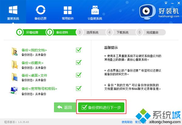 在線重裝xp系統步驟5