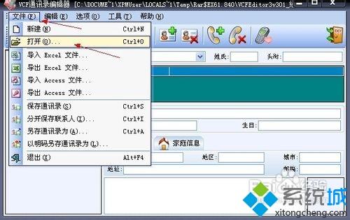 xp系統(tǒng)中打開vcf文件的詳細(xì)步驟