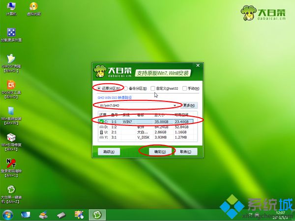 用內存卡當U盤裝系統步驟7