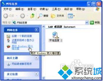 XP開啟Internet連接防火墻的步驟2