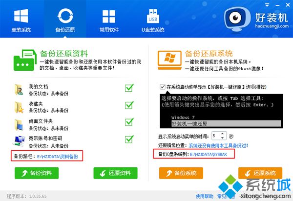在線重裝xp系統步驟2