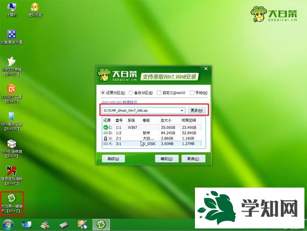 大白菜u盤裝系統繞過開機密碼方法
