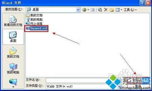 xp系統(tǒng)中打開vcf文件的詳細(xì)步驟