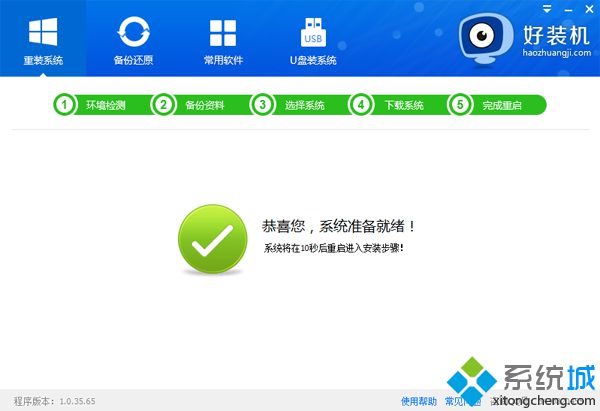 在線重裝xp系統步驟10