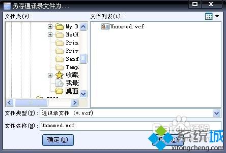 xp系統(tǒng)中打開vcf文件的詳細(xì)步驟